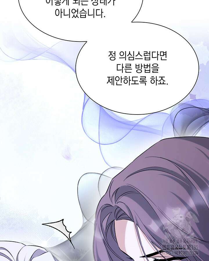 흑막의 목줄을 놓쳐버렸다 73화 16