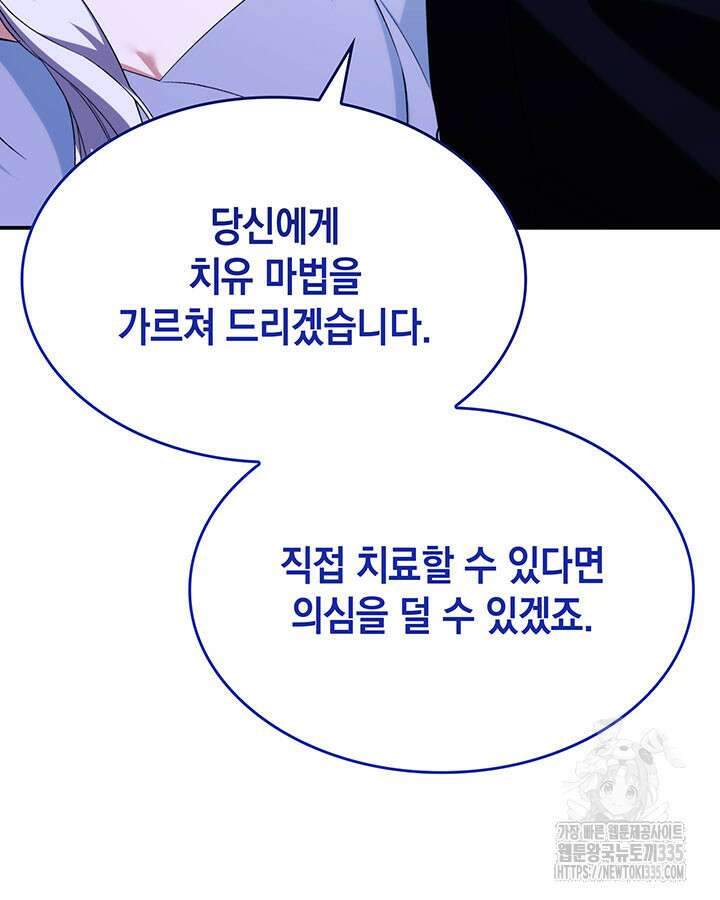 흑막의 목줄을 놓쳐버렸다 73화 18