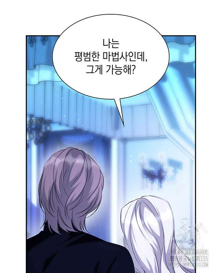 흑막의 목줄을 놓쳐버렸다 73화 19