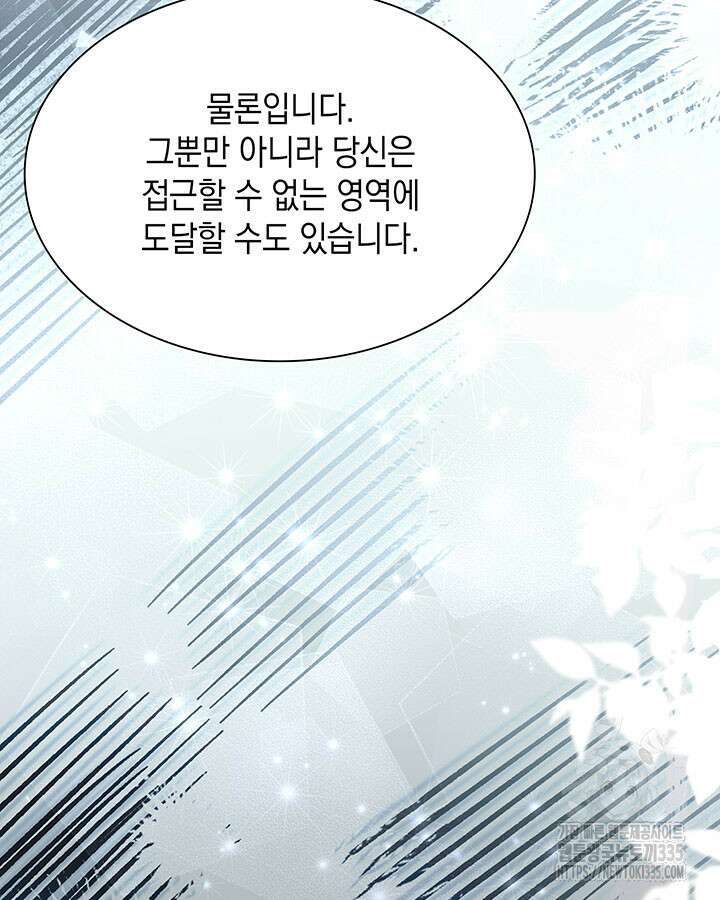 흑막의 목줄을 놓쳐버렸다 73화 21