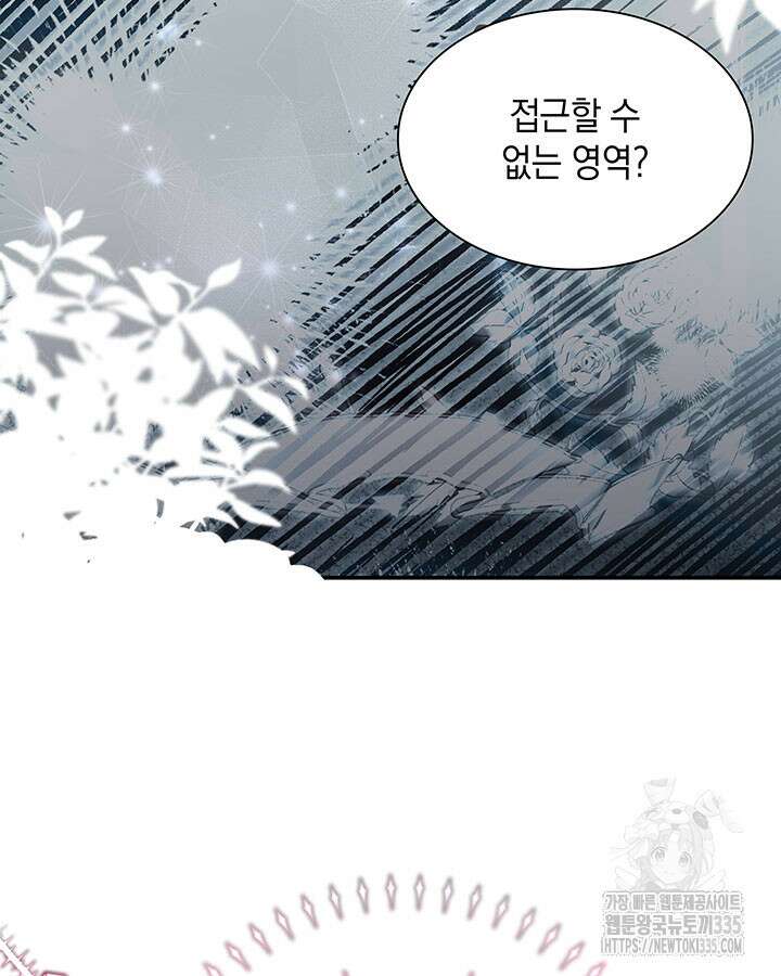 흑막의 목줄을 놓쳐버렸다 73화 22