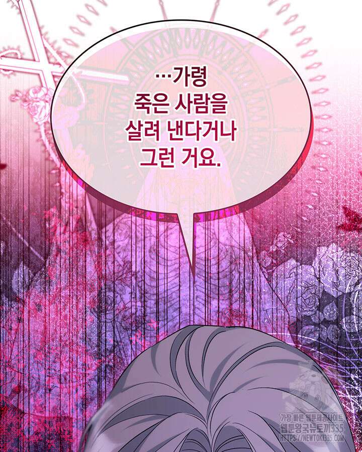 흑막의 목줄을 놓쳐버렸다 73화 23