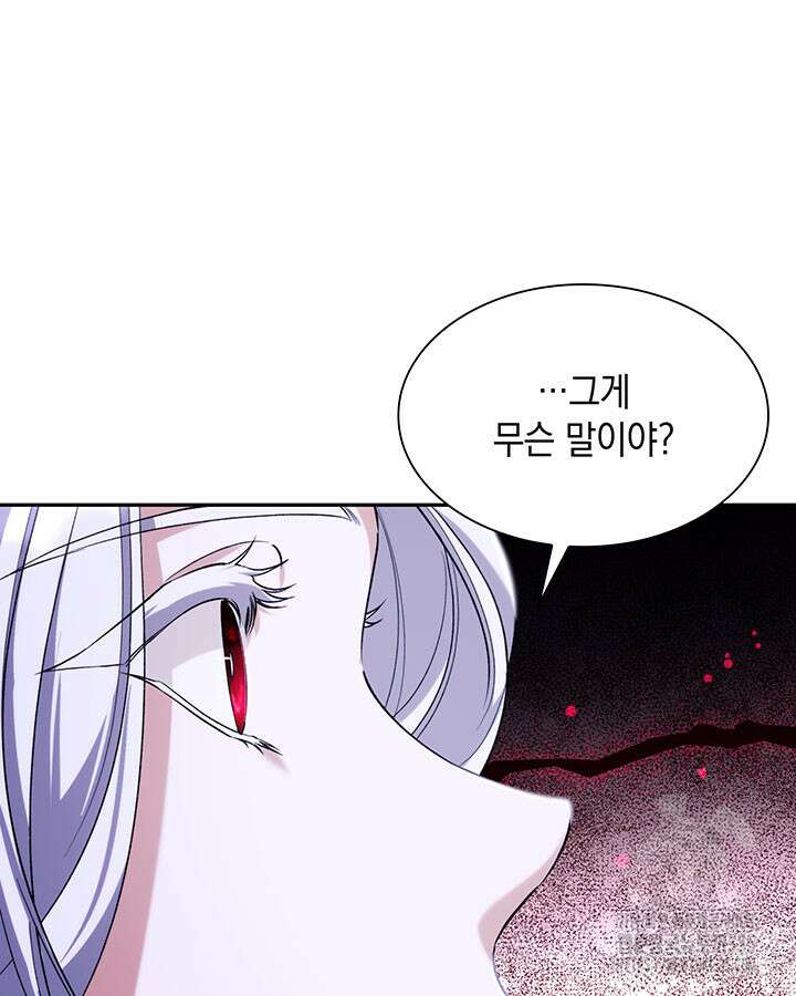 흑막의 목줄을 놓쳐버렸다 73화 25