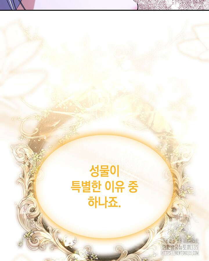 흑막의 목줄을 놓쳐버렸다 73화 26