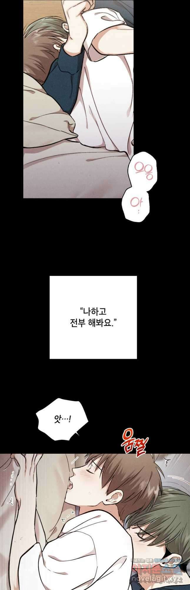 맛볼 수 없는 남자 73화 2