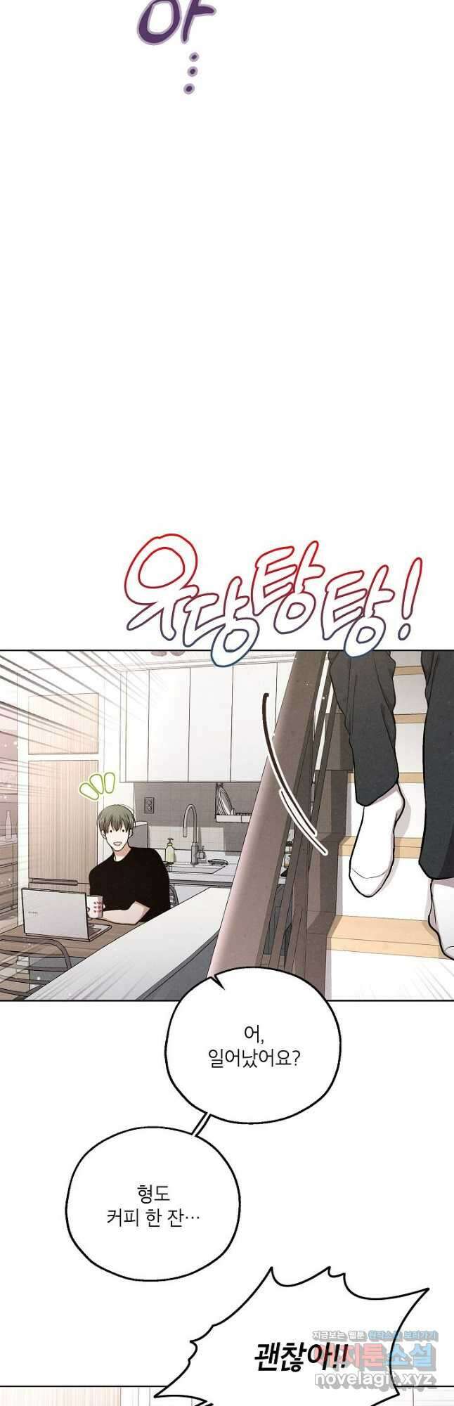 맛볼 수 없는 남자 73화 5