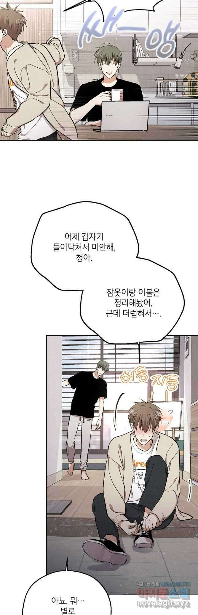 맛볼 수 없는 남자 73화 6