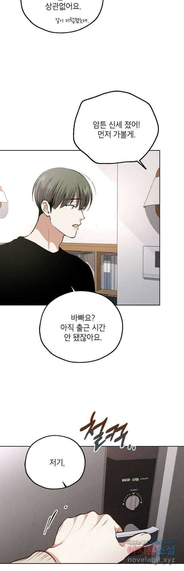 맛볼 수 없는 남자 73화 7