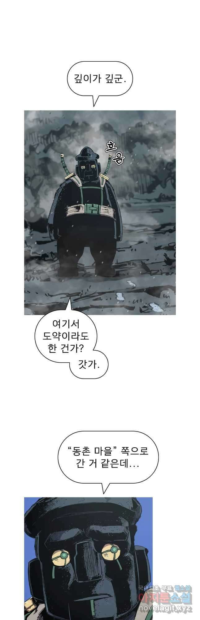 불멸의 투귀 106화 2