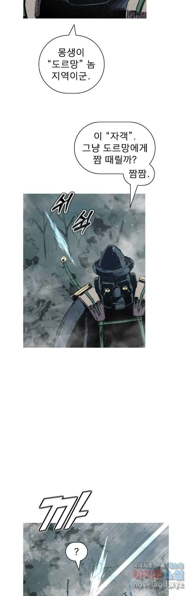 불멸의 투귀 106화 3