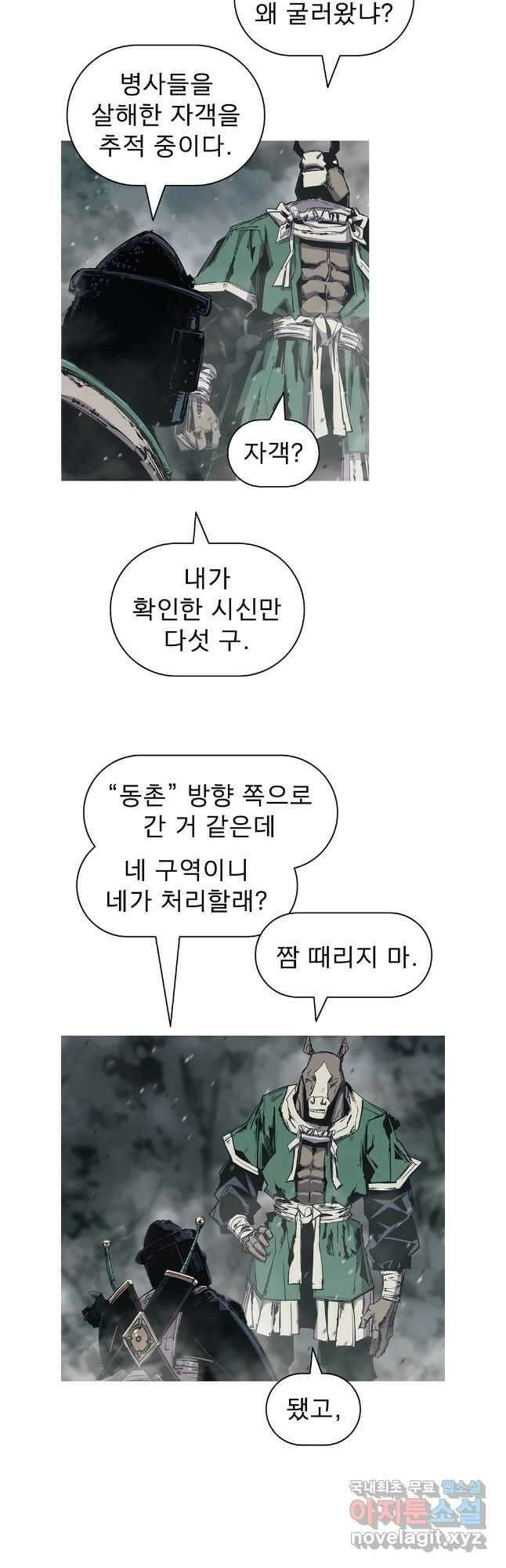 불멸의 투귀 106화 22