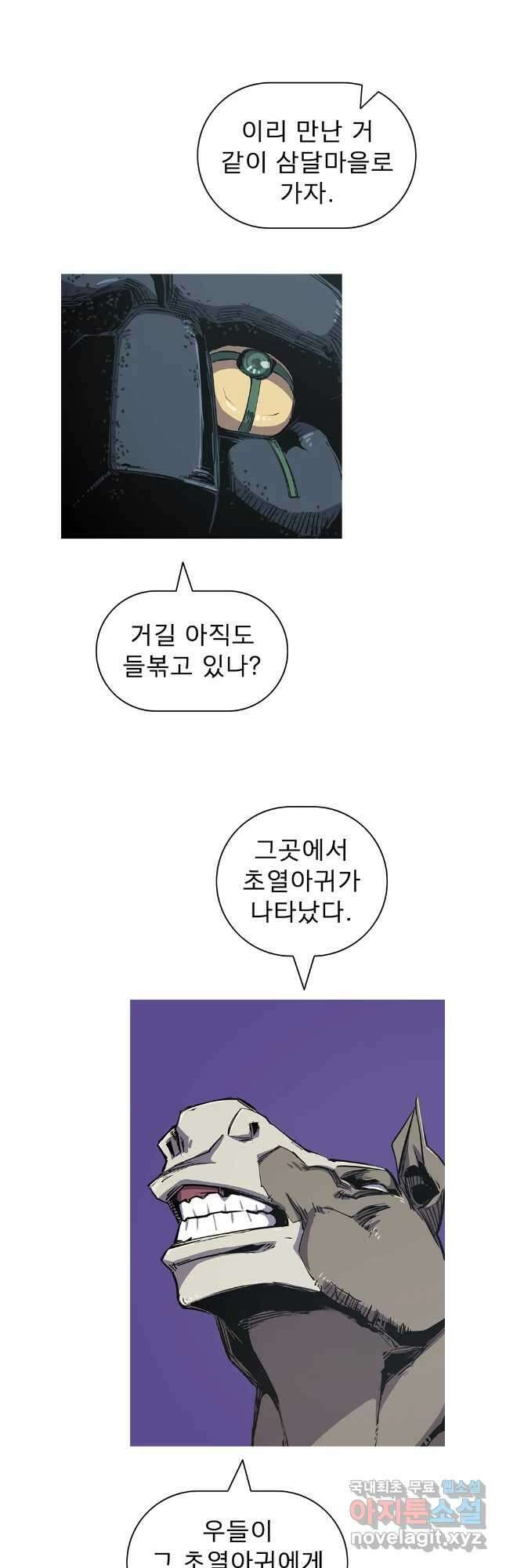 불멸의 투귀 106화 23