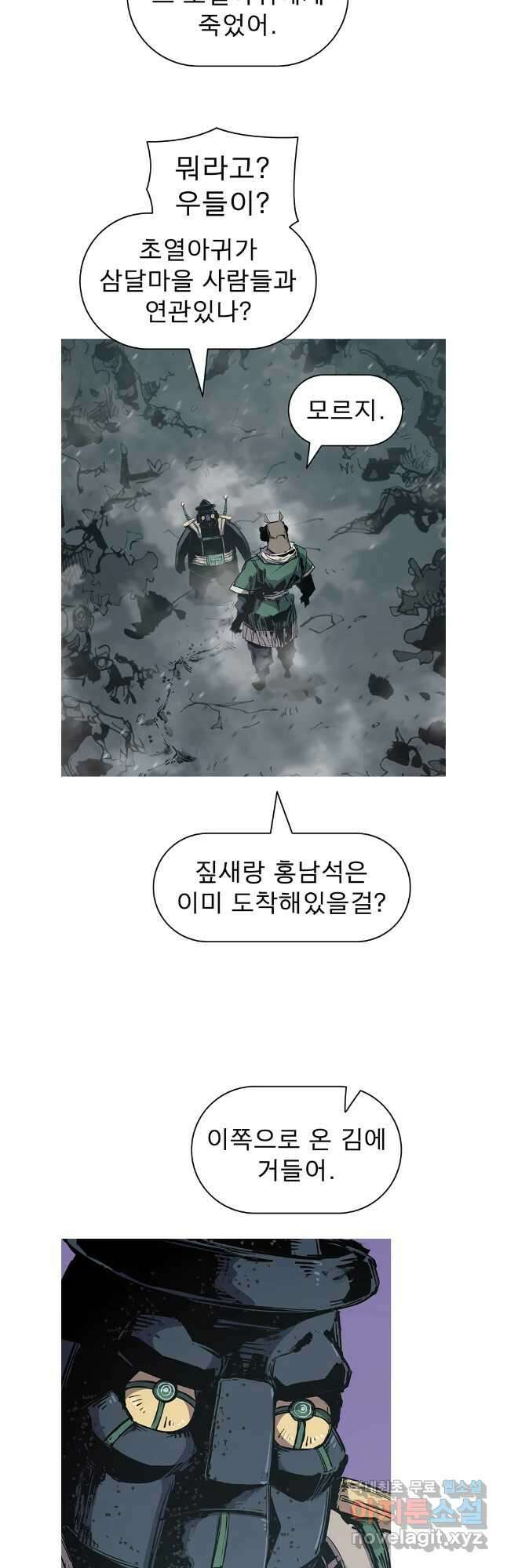 불멸의 투귀 106화 24