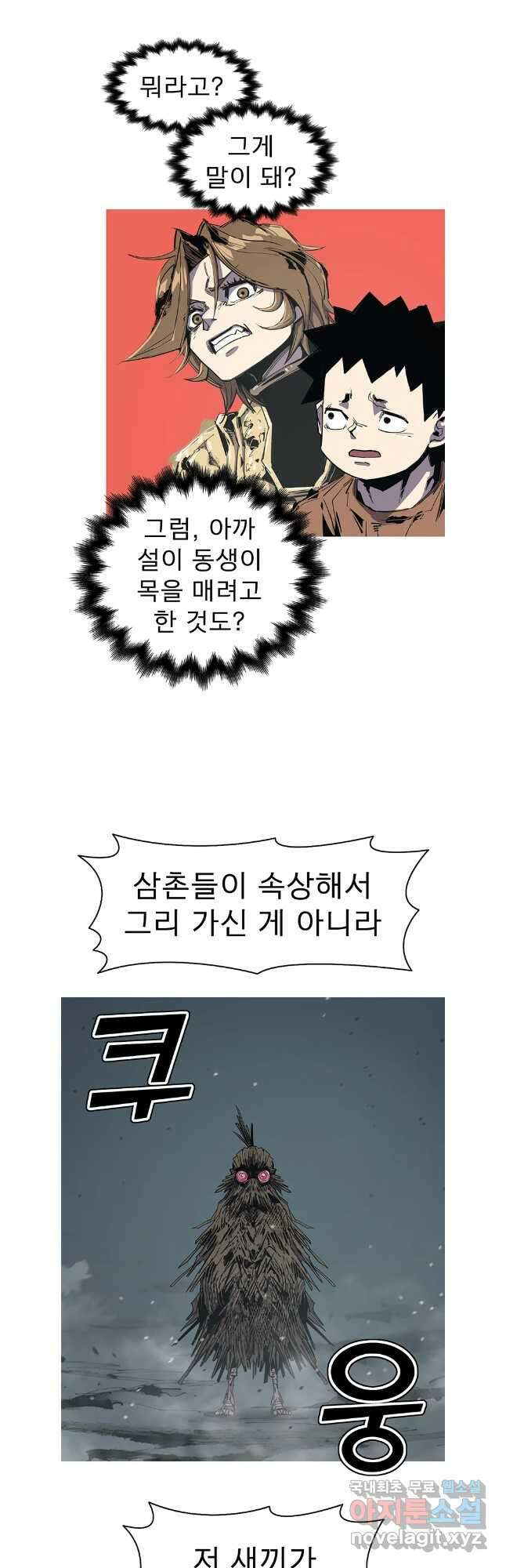 불멸의 투귀 106화 31