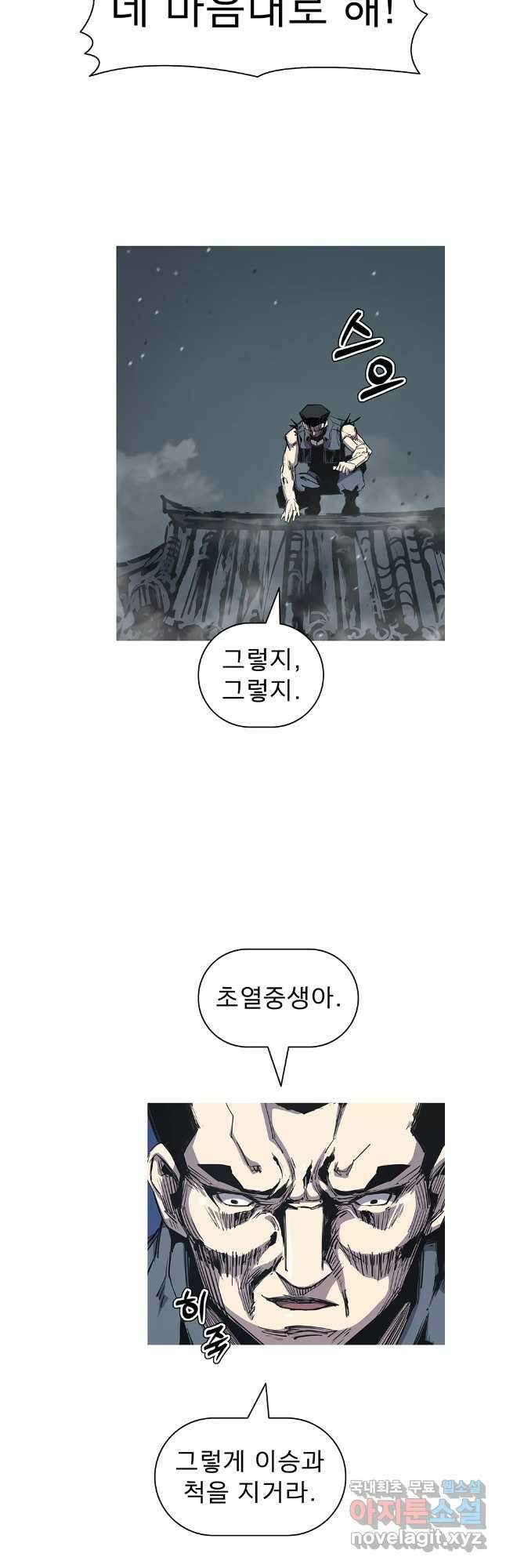 불멸의 투귀 106화 38