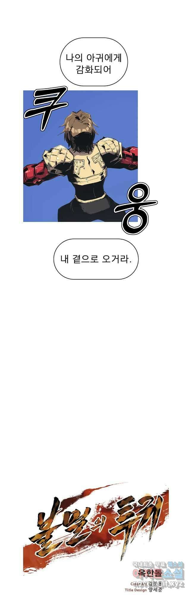 불멸의 투귀 106화 39