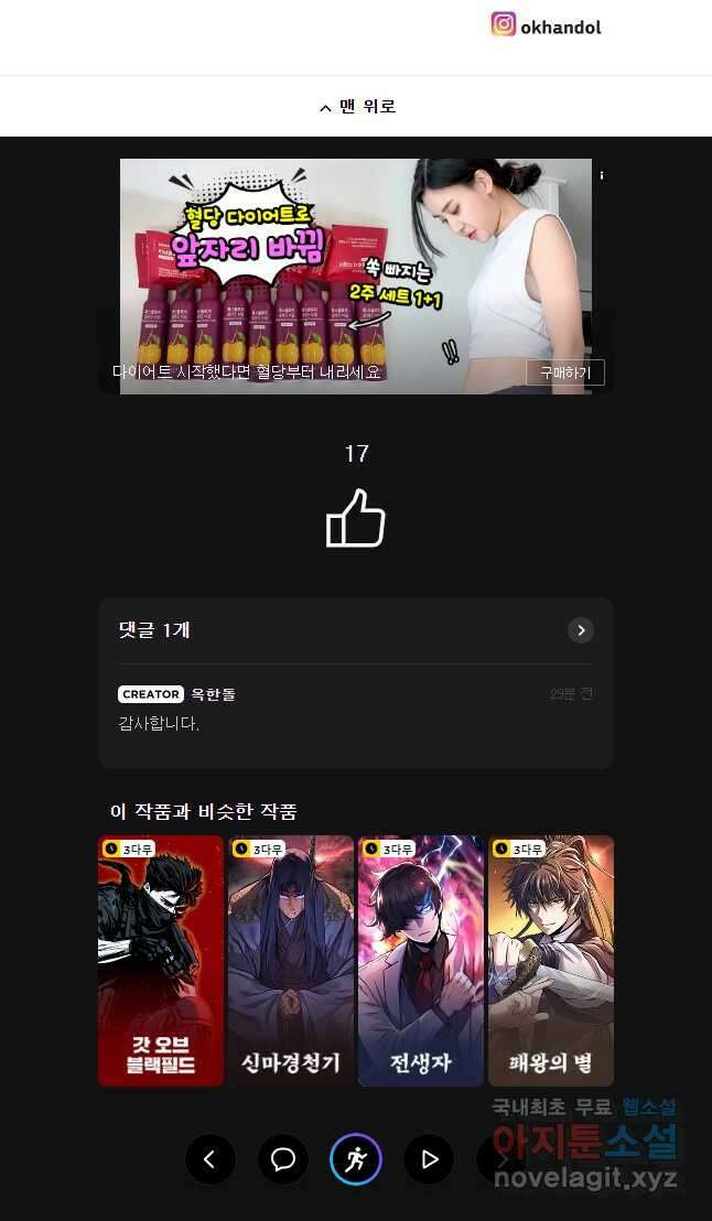 불멸의 투귀 106화 40