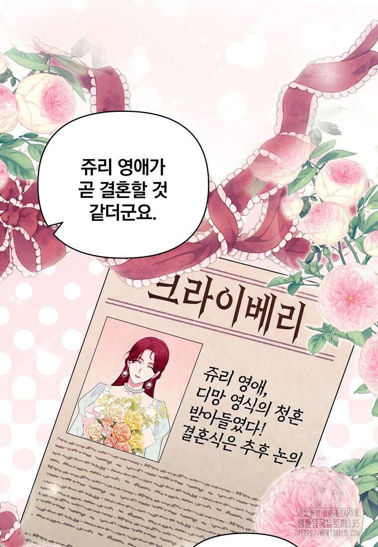 [속보] 대공님과의 결혼, 저도 지금 알아 46화 3