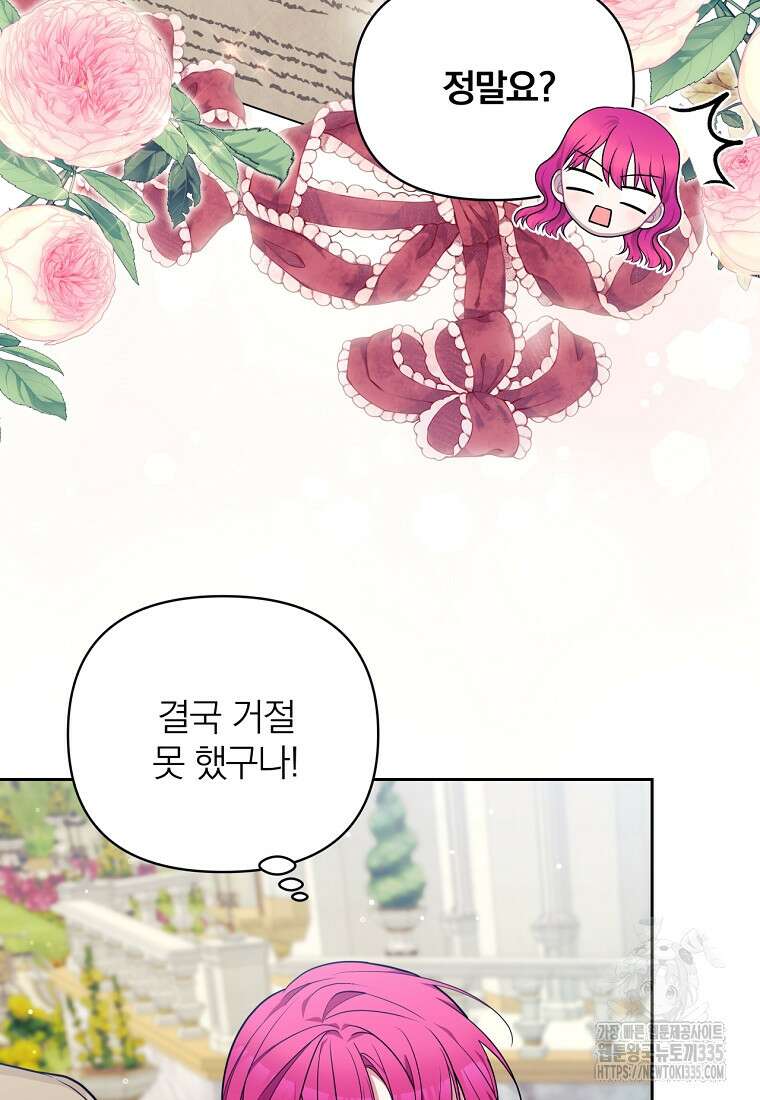 [속보] 대공님과의 결혼, 저도 지금 알아 46화 4