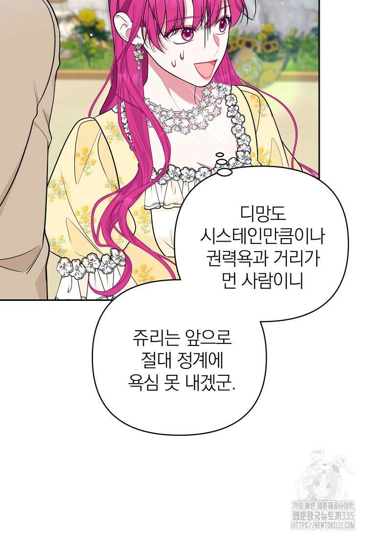 [속보] 대공님과의 결혼, 저도 지금 알아 46화 5