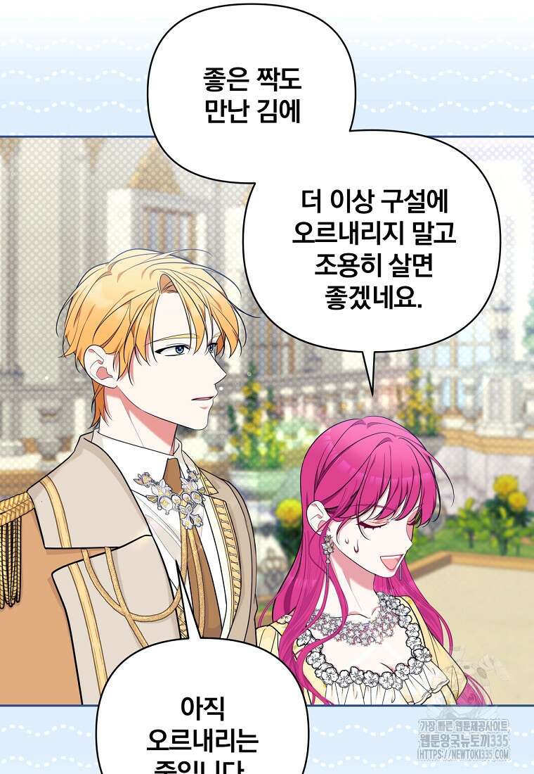[속보] 대공님과의 결혼, 저도 지금 알아 46화 6