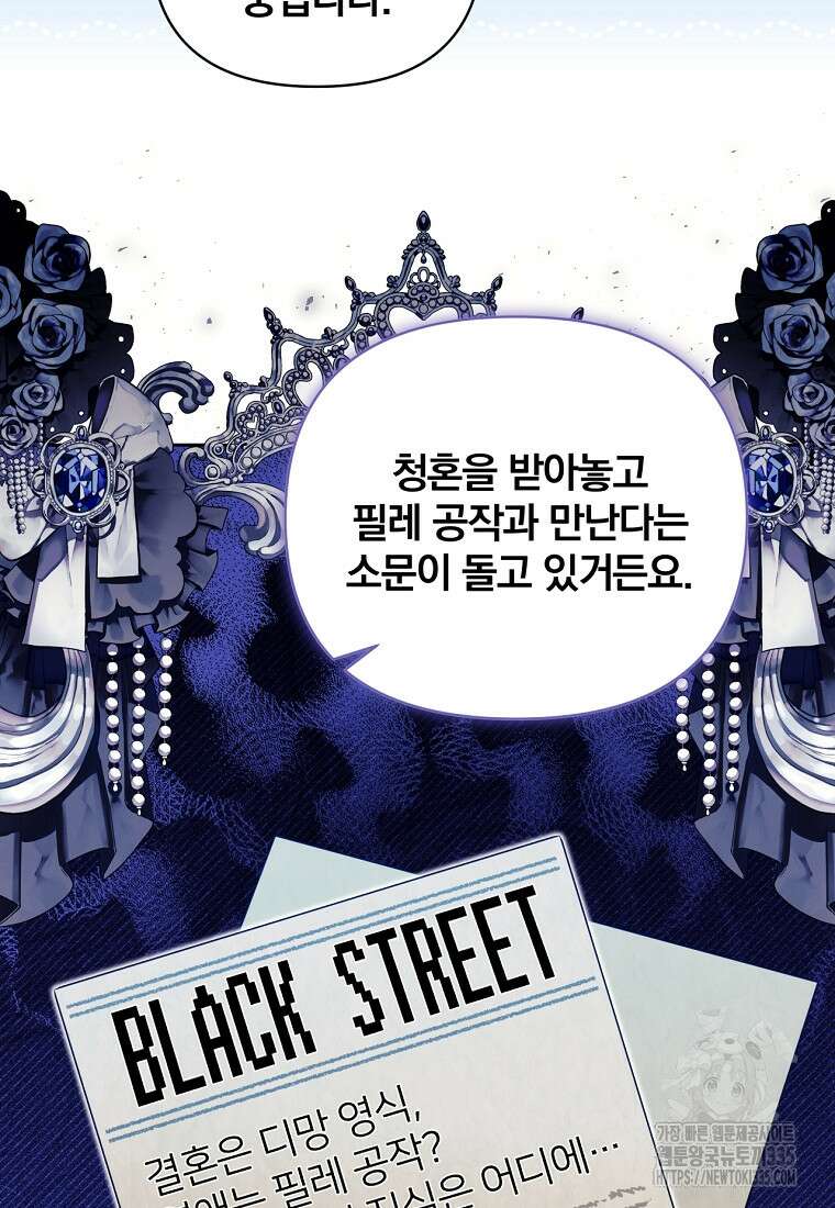 [속보] 대공님과의 결혼, 저도 지금 알아 46화 7
