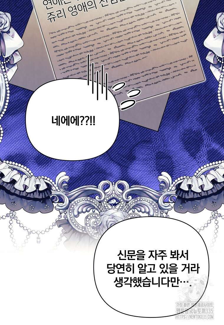 [속보] 대공님과의 결혼, 저도 지금 알아 46화 8