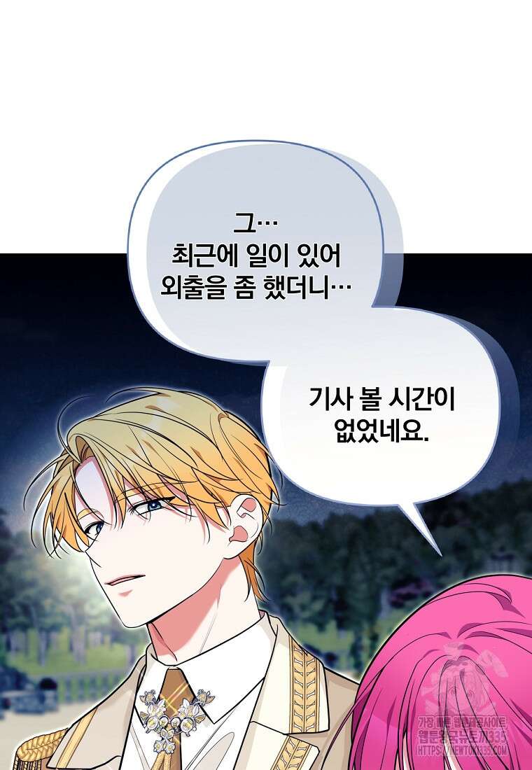 [속보] 대공님과의 결혼, 저도 지금 알아 46화 9