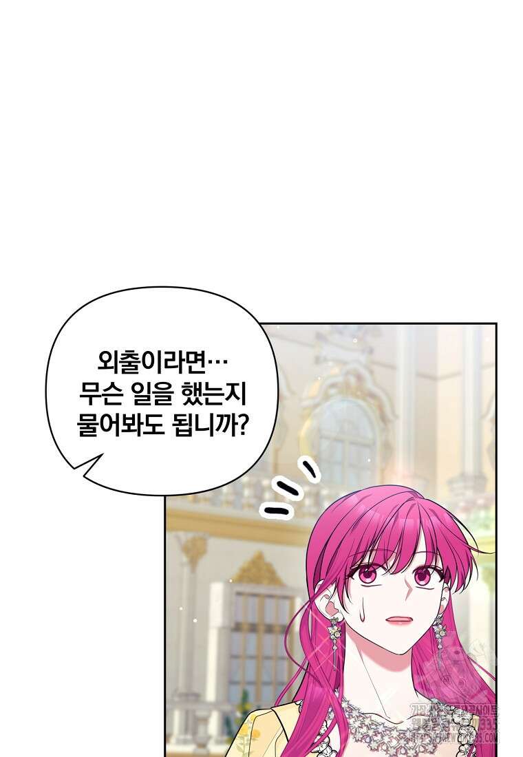 [속보] 대공님과의 결혼, 저도 지금 알아 46화 11