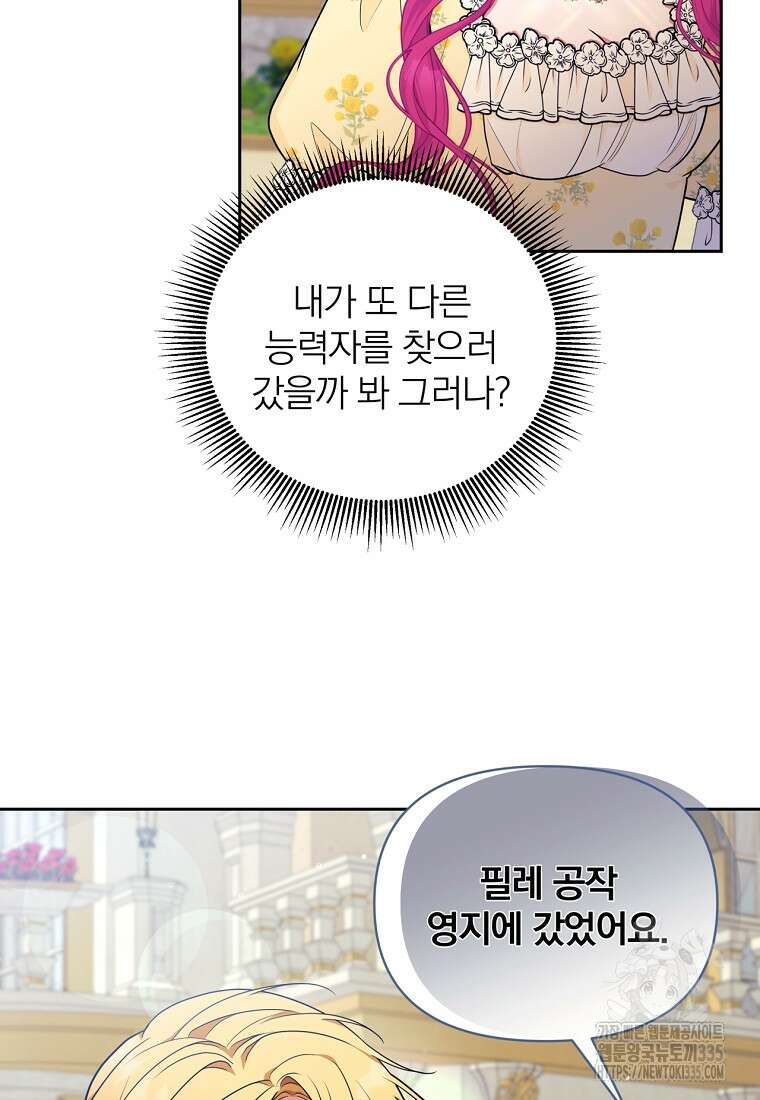 [속보] 대공님과의 결혼, 저도 지금 알아 46화 12