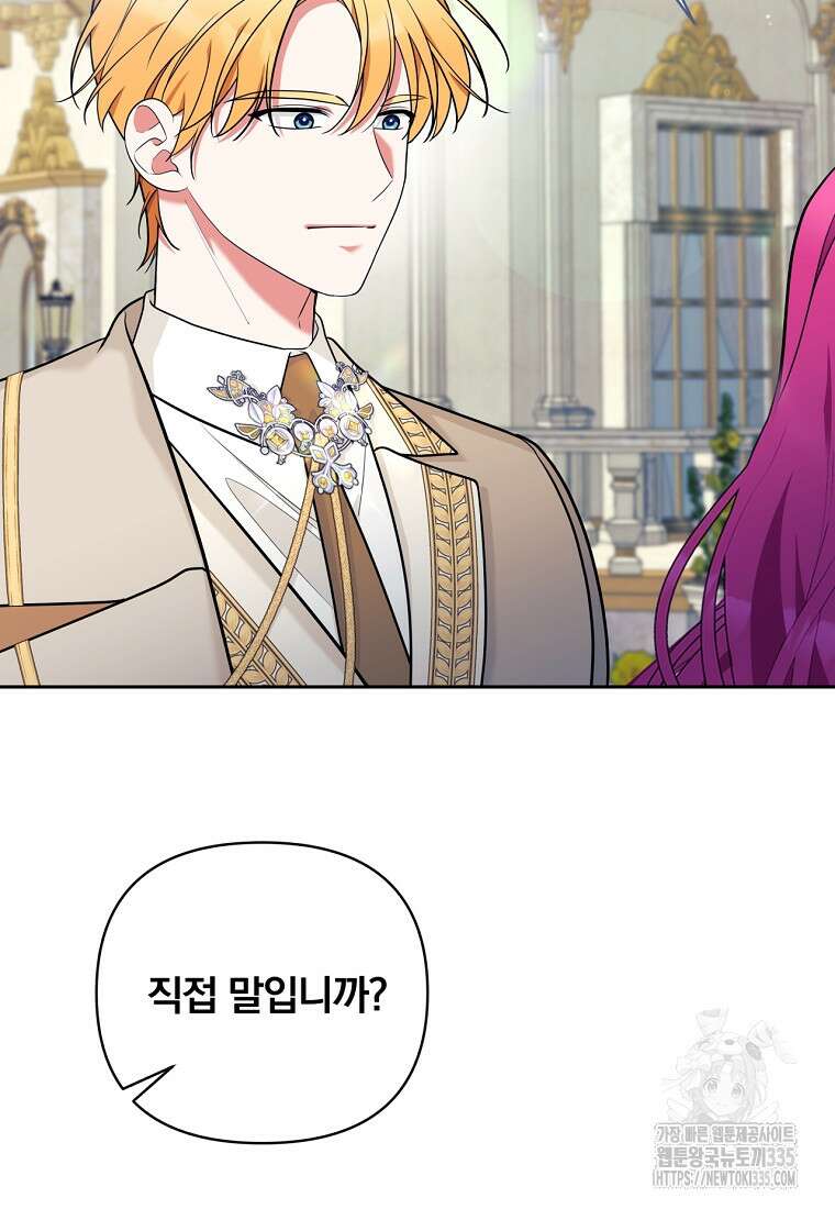 [속보] 대공님과의 결혼, 저도 지금 알아 46화 13