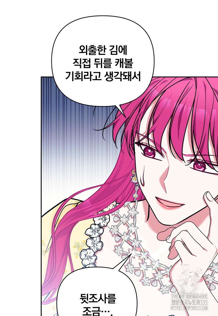 [속보] 대공님과의 결혼, 저도 지금 알아 46화 14