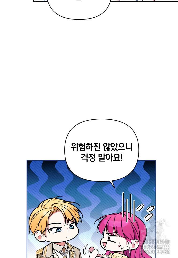 [속보] 대공님과의 결혼, 저도 지금 알아 46화 15