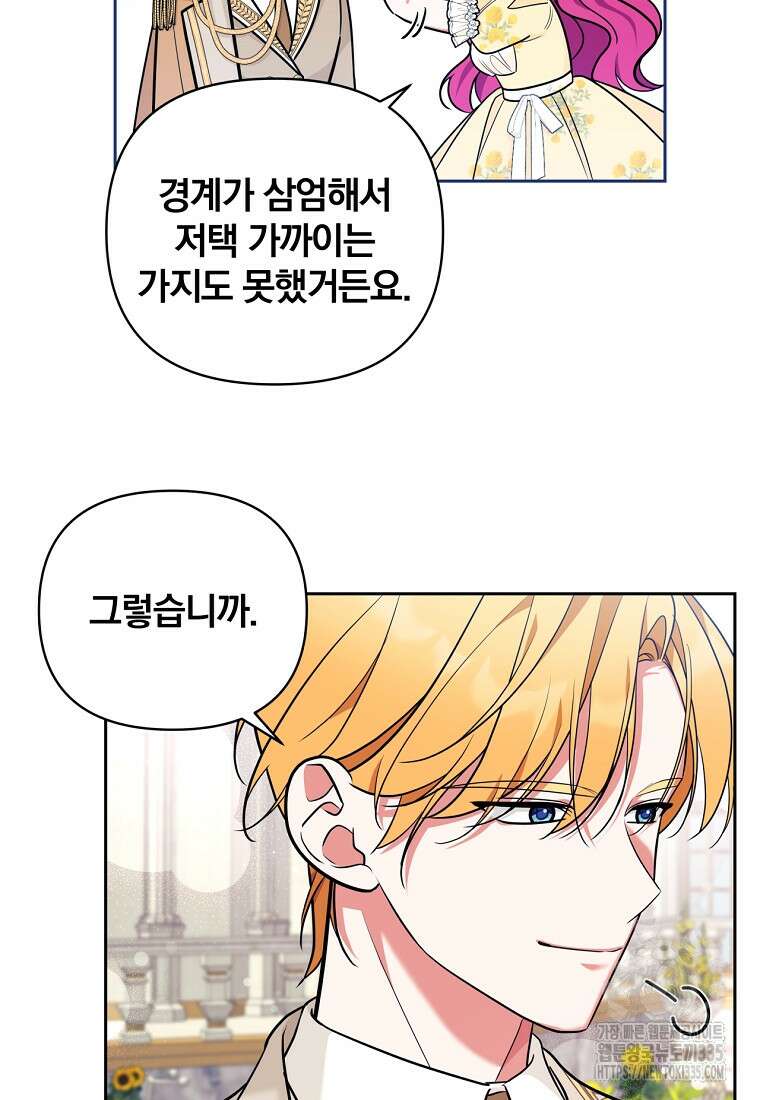 [속보] 대공님과의 결혼, 저도 지금 알아 46화 16