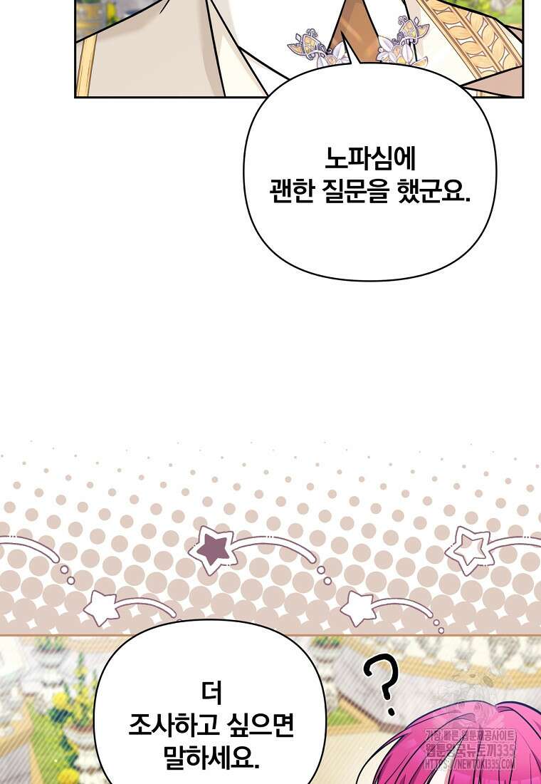 [속보] 대공님과의 결혼, 저도 지금 알아 46화 17
