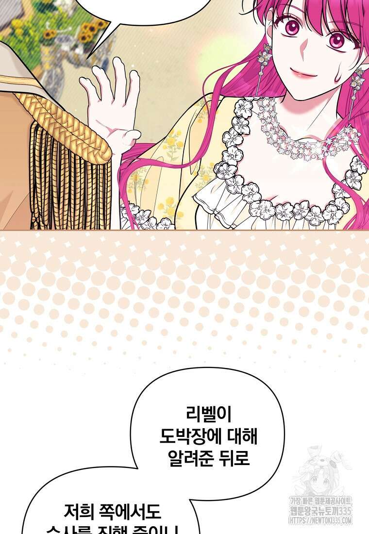 [속보] 대공님과의 결혼, 저도 지금 알아 46화 18