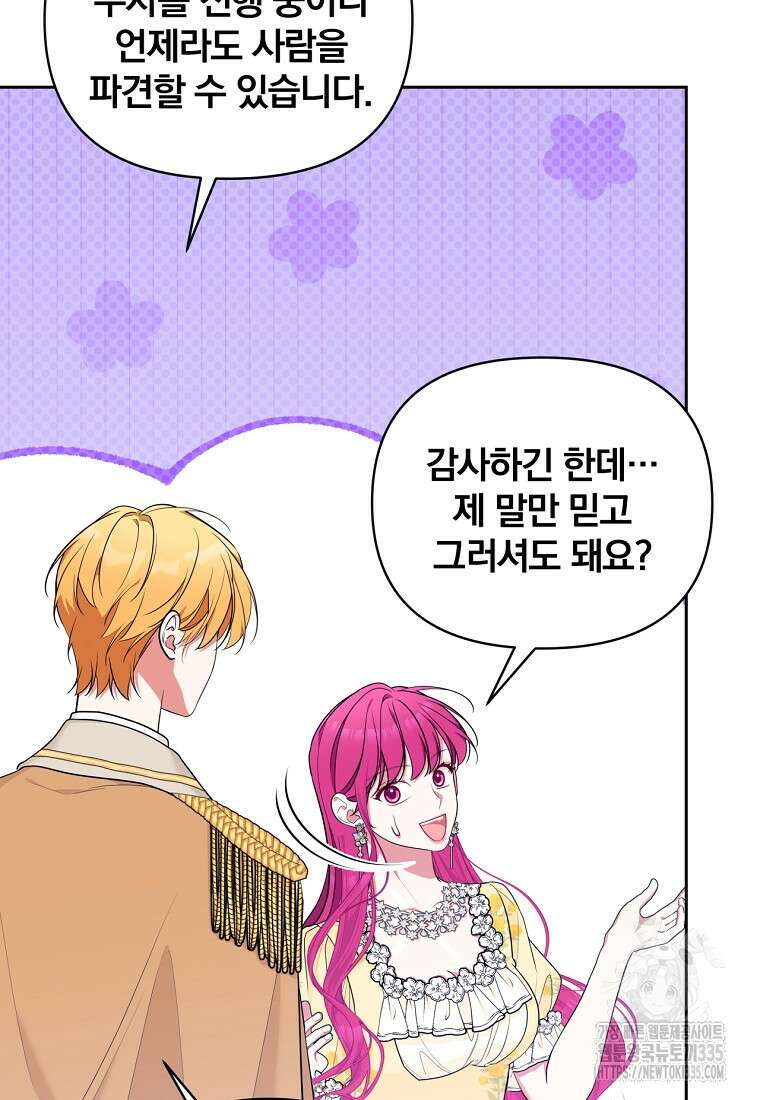 [속보] 대공님과의 결혼, 저도 지금 알아 46화 19