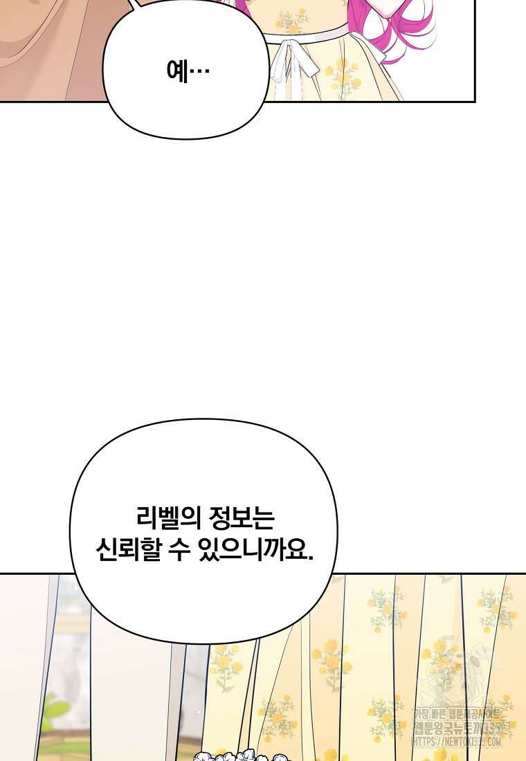 [속보] 대공님과의 결혼, 저도 지금 알아 46화 20