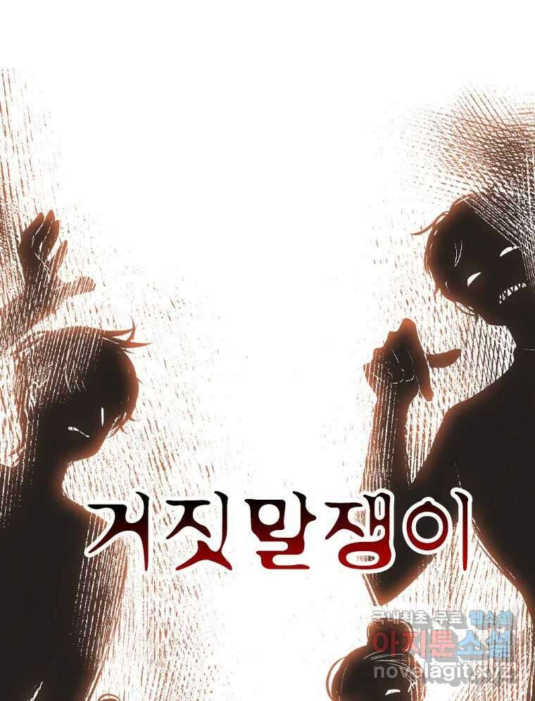 비에 젖은 흔적들이다 2부 2화 8