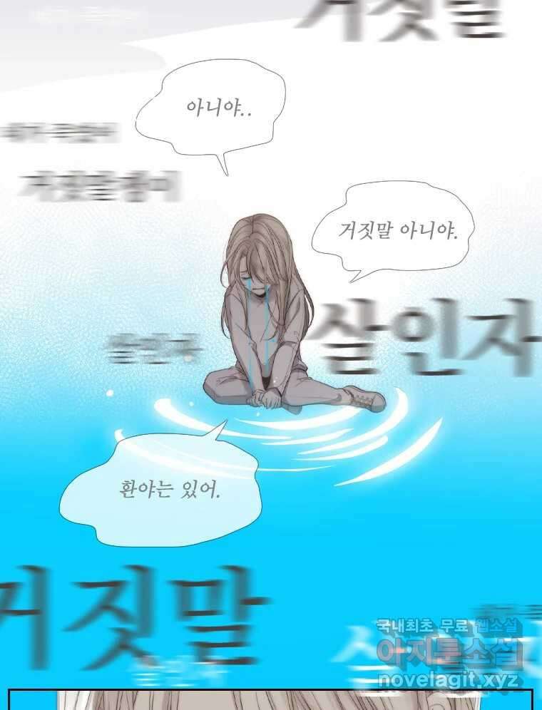 비에 젖은 흔적들이다 2부 2화 11