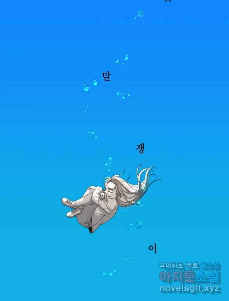 비에 젖은 흔적들이다 2부 2화 13