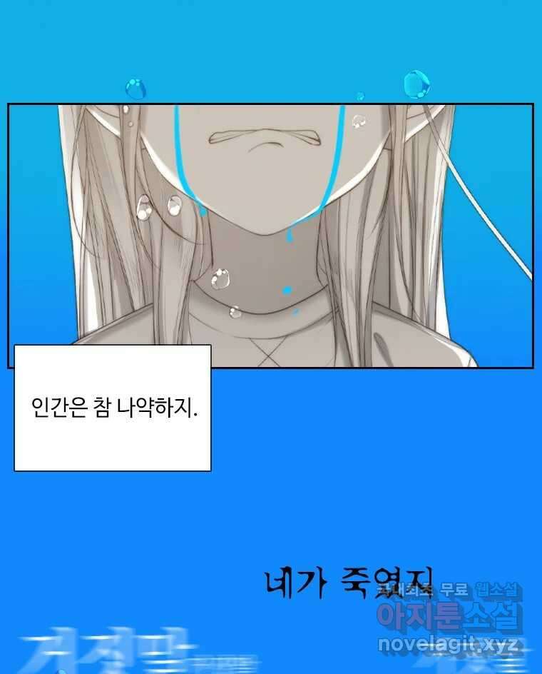 비에 젖은 흔적들이다 2부 2화 14