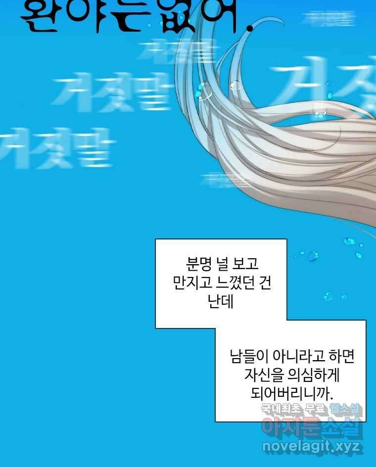 비에 젖은 흔적들이다 2부 2화 16