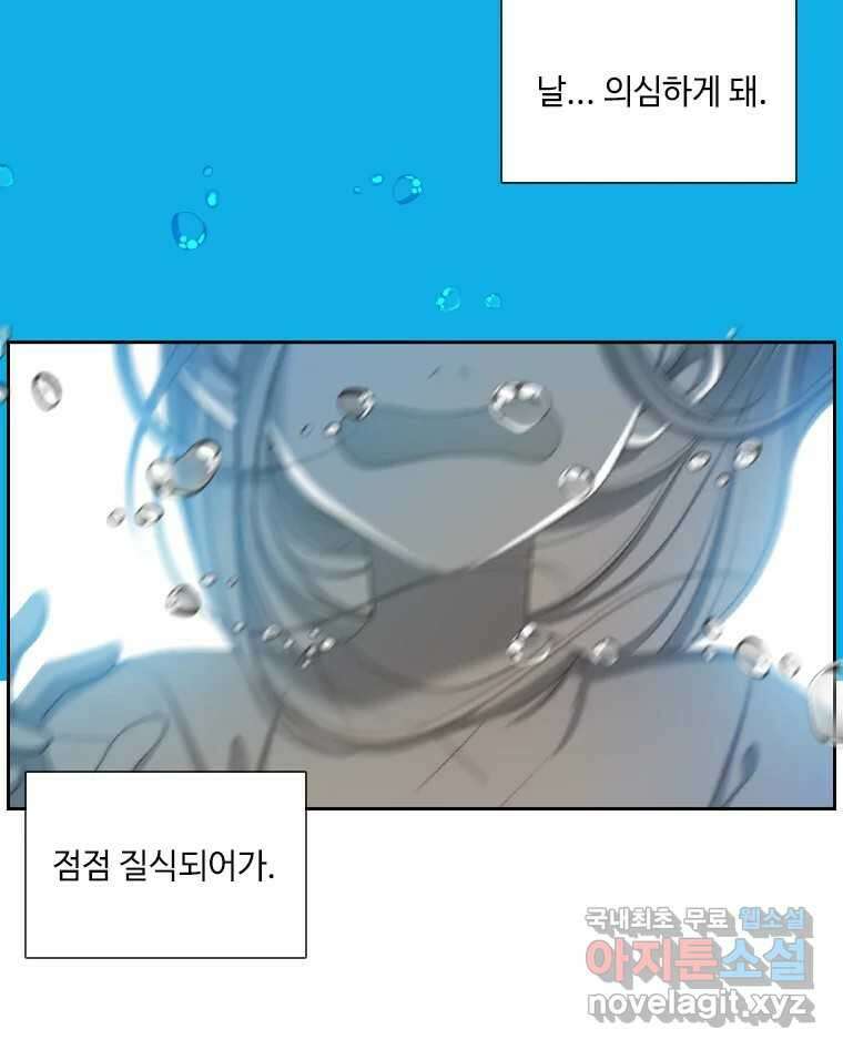 비에 젖은 흔적들이다 2부 2화 18