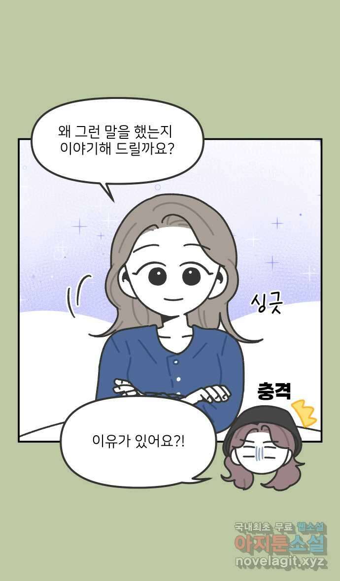 그냥 선생님 139화 2