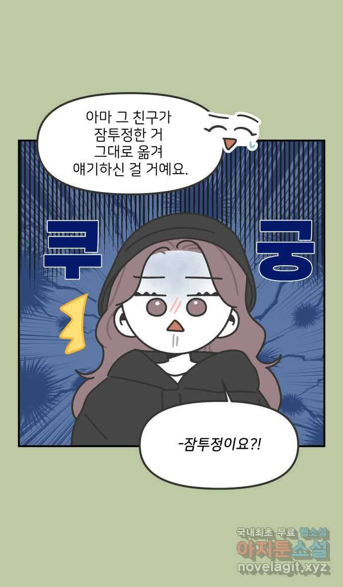 그냥 선생님 139화 3