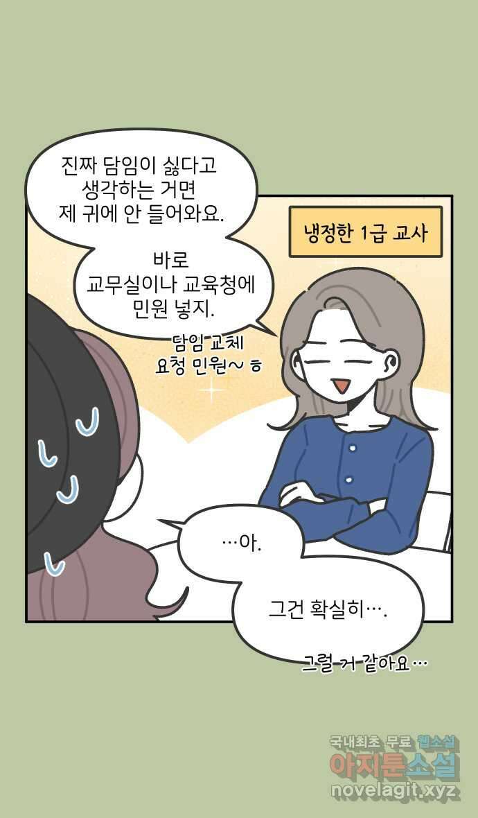 그냥 선생님 139화 4