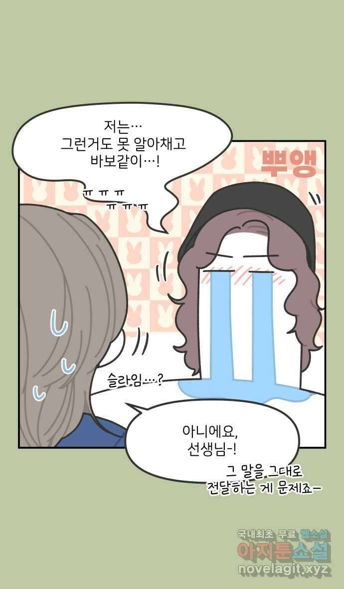 그냥 선생님 139화 5