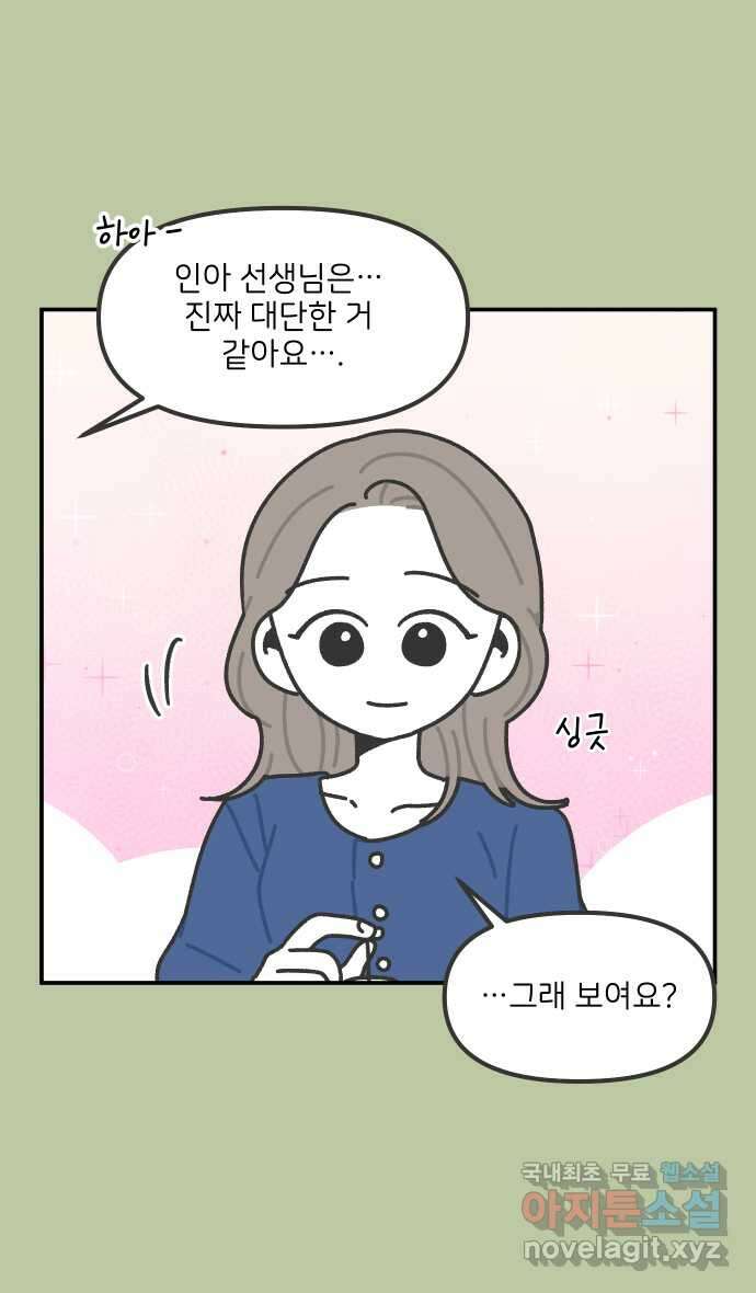 그냥 선생님 139화 6