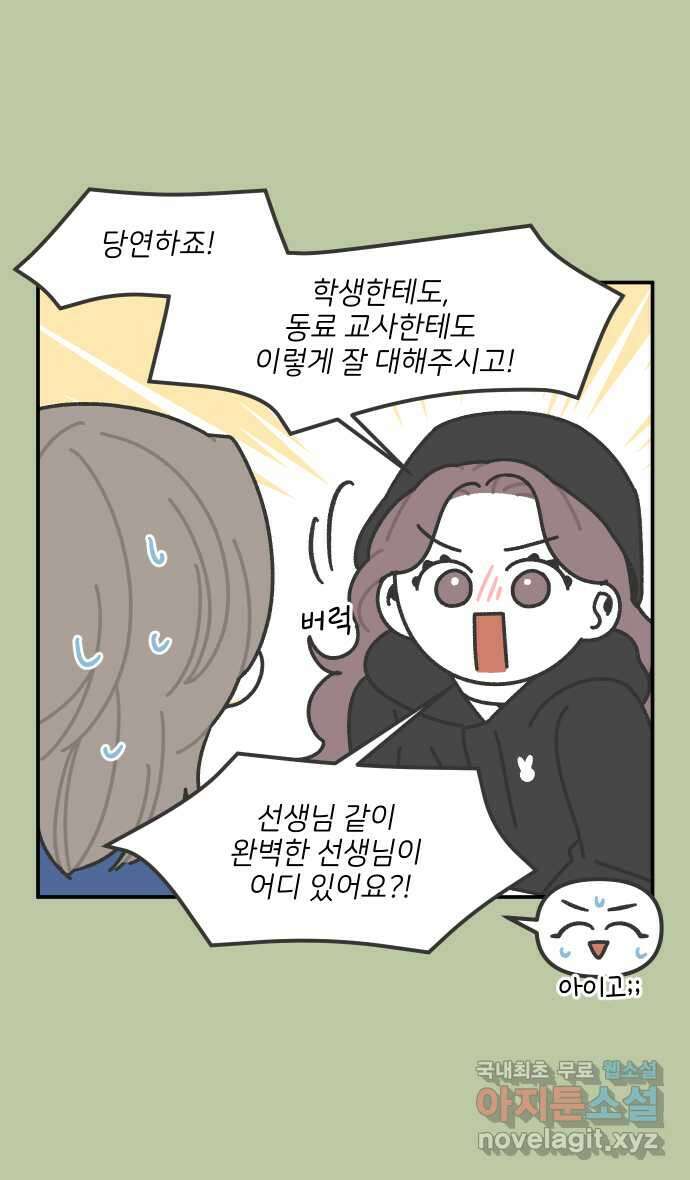 그냥 선생님 139화 7
